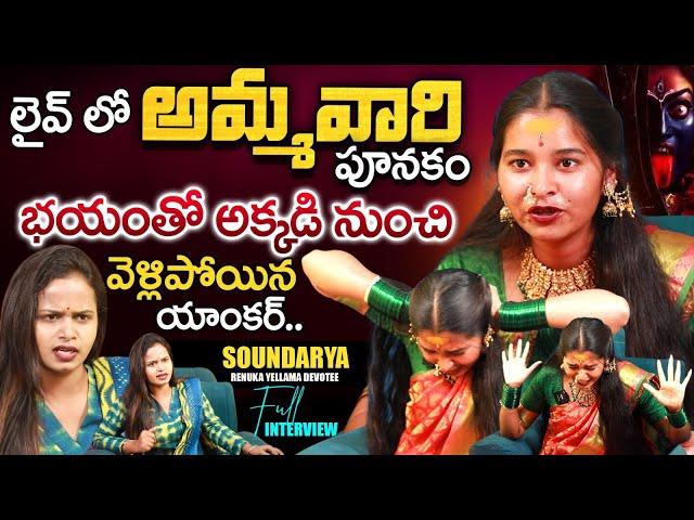 Renuka Yellamma Devotee Soundarya Powerful Interview with Anchor keerthi | KR TV