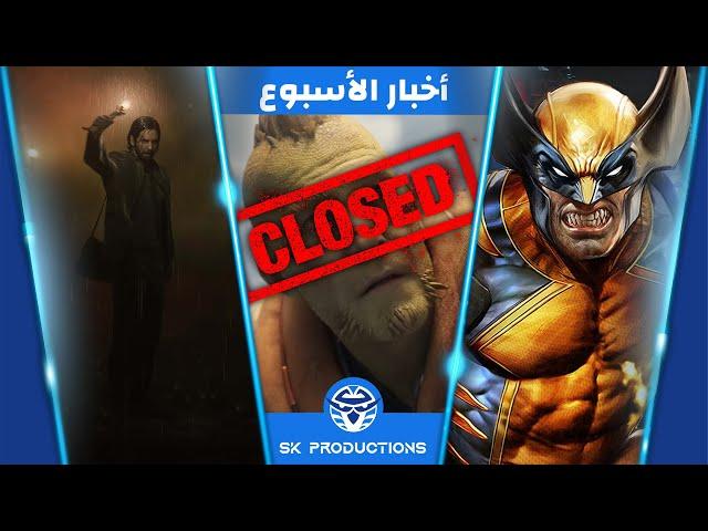 نهاية ستوديو تطوير‫ Concord - استقالة مخرج Wolverine - أداء تجاري ضعيف لـAlan Wake 2