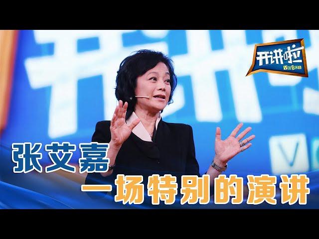 张艾嘉：一场特别的演讲！谈那时时光，谈爱的代价 | 开讲啦 The Voice 20150321