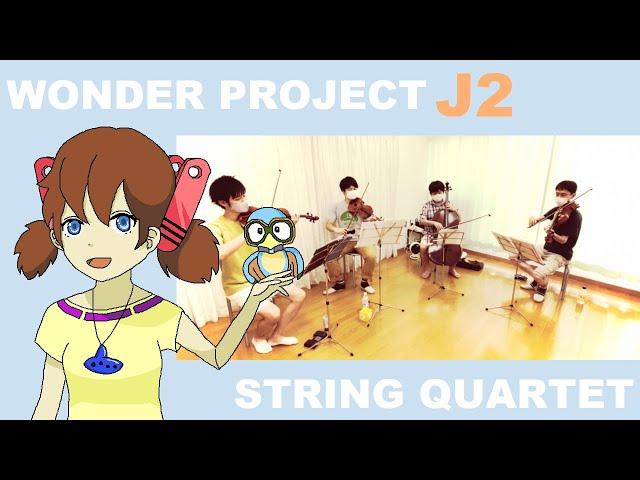 【弦楽四重奏】GGQ:ワンダープロジェクトJ2 - オシャベリしようよ / Wonder Project J2