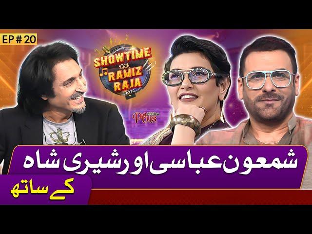 Showtime With Ramiz Raja | Shamoon Abbasi & Sherry Shah| Ep20 |Digitally Powered by ZeeraPlus