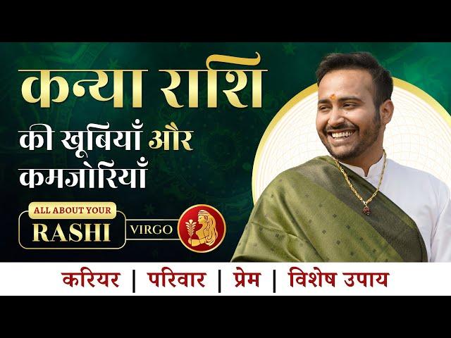 Secrets of Virgo (Kanya Rashi) | Personality Love Life Career & Remedies | वैवाहिक जीवन | Astro Arun