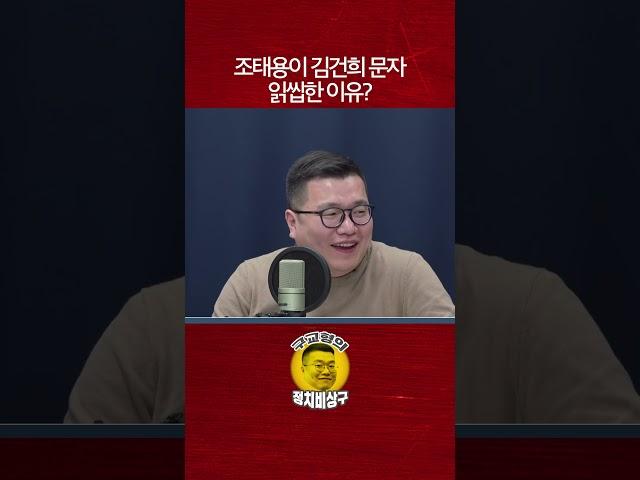 조태용이 김건희 문자 읽씹한 이유?