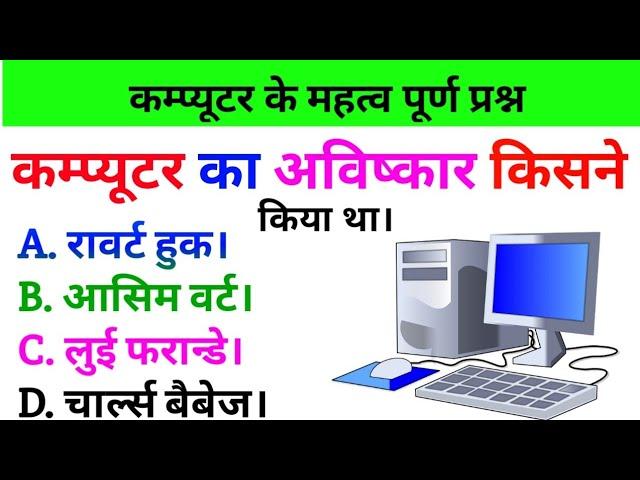 GK Question || GK In Hindi || GK Question and Answer || Gk Rk3.