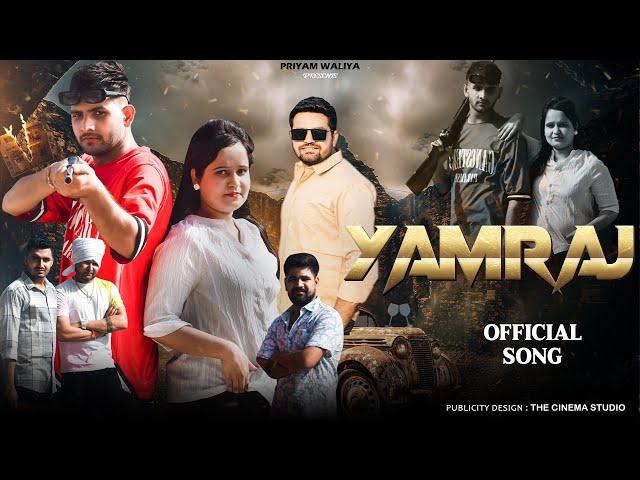 YAMRAJ || PRIYAM WALIYA || GYANENDER SARDHANA || NEW SONG 2023