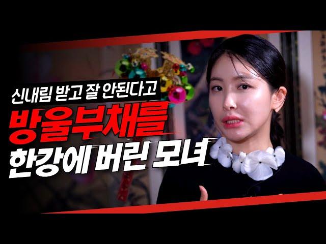 방울부채를 마음대로 한강에 던져버리고 오는 길에... 실제로 있었던 사건