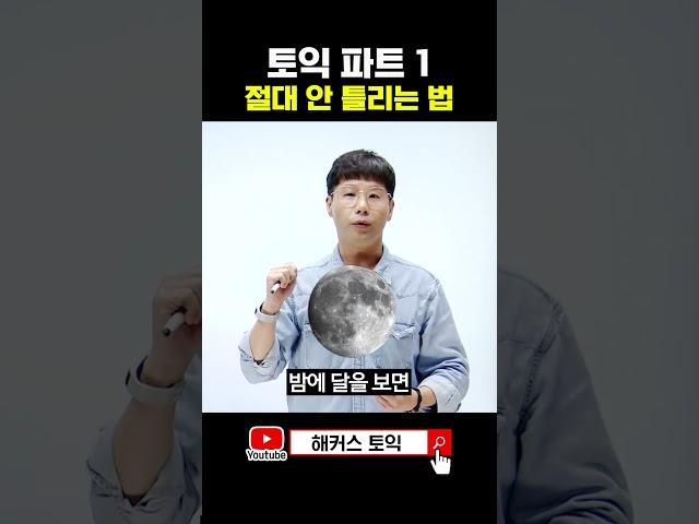 토익 초짜는 모르는 파트1 필수 문법