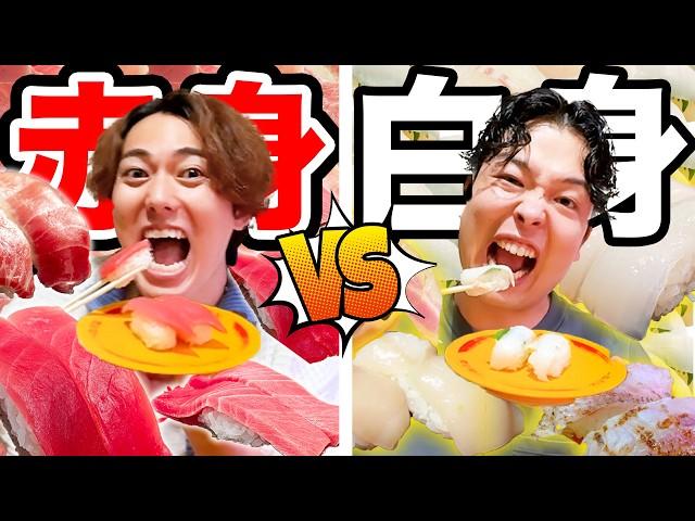 【スシロー】赤身 vs 白身 どっちのお寿司がいっぱい食べられるか対決！