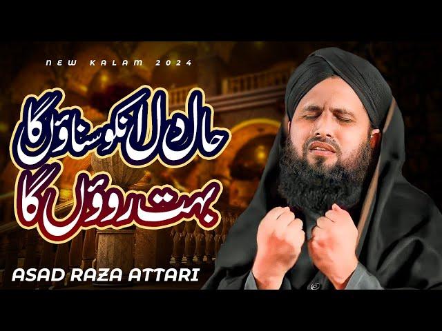 Haal e Dil Unko Sunaunga Bahut Rounga ️ - New Heart Touching Kalam 2024 - Asad Raza Attari