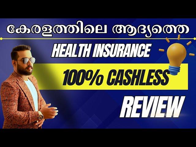 Health Insurance Cashless Claim Settlement Review | ഒരു ഹെൽത്ത് ഇൻഷുറൻസ് ഉപഭോക്താവിന്റെ അനുഭവം!!!