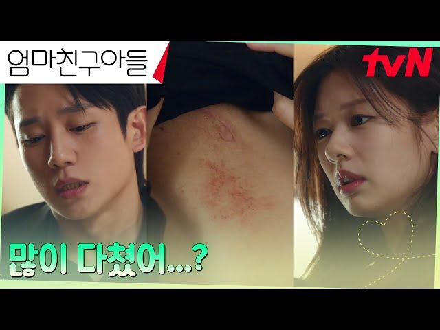 부상 이슈 사고뭉치 정소민, 정해인에게 남긴 사고의 흔적들 #엄마친구아들 EP.1 | tvN 240817 방송