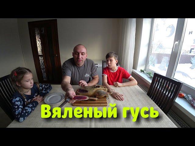 Вяленый гусь//Просто и вкусно