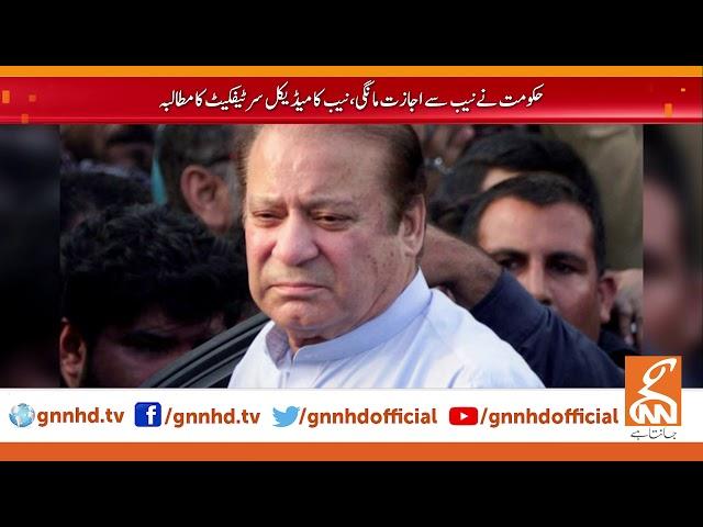 Sick Nawaz Sharif to travel on commercial flight l 10 Nov 2019