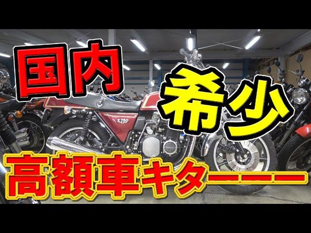 【超希少】Z750FX-1型を紹介、Mk2との違いも！約2100台の高額、旧車をお値打ちにGETするチャンス！