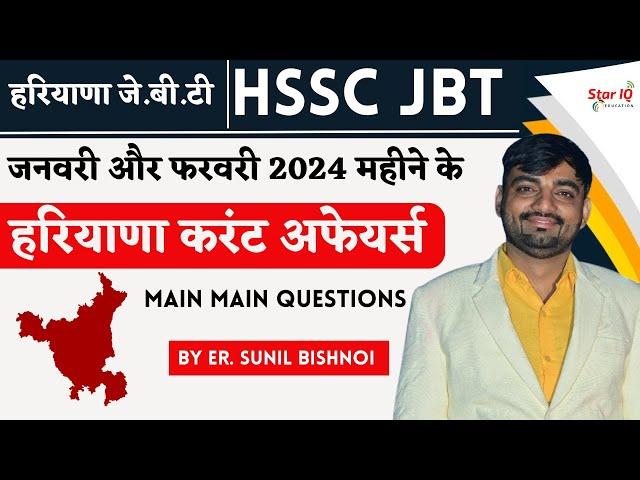 Haryana Current Affairs 2024 || Haryana Current Affairs for JBT & HTET 2024 || HSSC Haryana CA