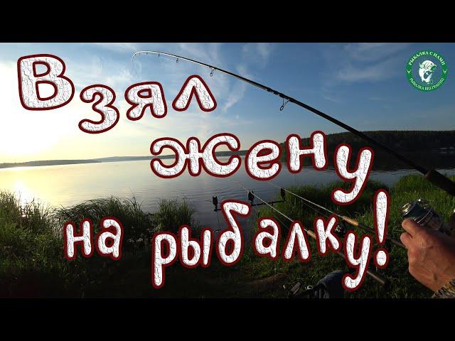 ВЗЯЛ ЖЕНУ НА РЫБАЛКУ С НОЧЕВКОЙ В ПАЛАТКЕ, ГЛАЗ НЕ СОМКНУЛ И РЫБА И ВСЁ ОСТАЛЬНОЕ! ЛОВИМ НА УРАЛЕ!