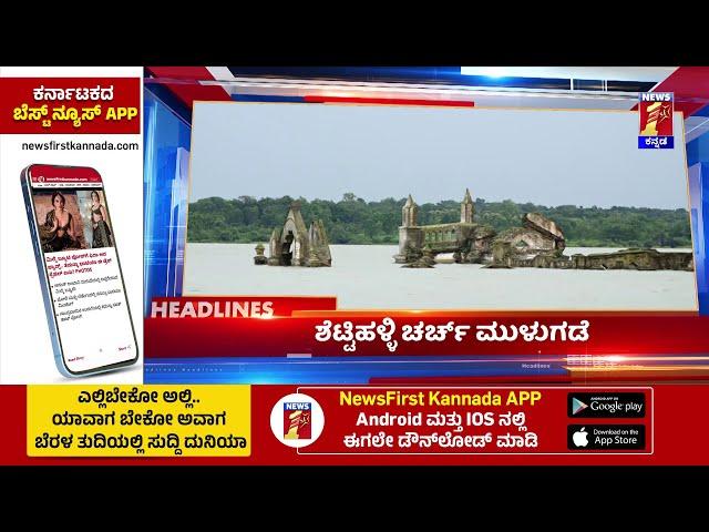 News Headlines @3PM | 26-07-2024 | @newsfirstkannada