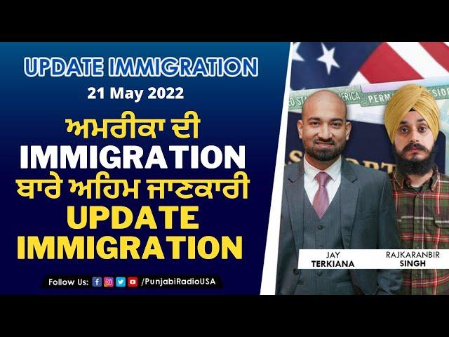 US IMMIGRATION Latest News 21 May 2022 | Jay Terkiana | Punjabi Radio USA