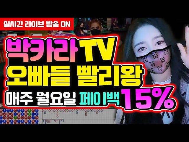 [실시간 바카라] 박카라의 바카라 1000출 스타트!!