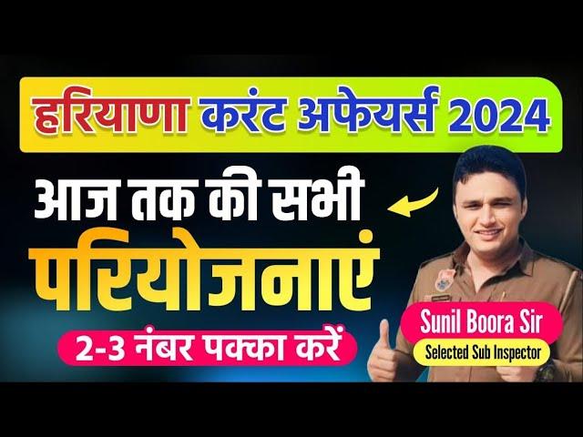 haryana current affairs 2024 by sunil boora sir #hssc #hssccet #haryanagk #newcet #cet #newcetexam