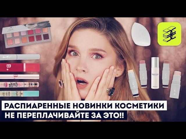 Удачные и НЕ ОЧЕНЬ новинки косметики: essence, for me, mixit, banila.