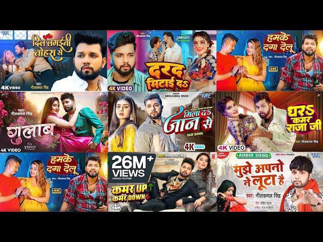 Neelkamal Singh Super Hit Songs ️| Neelkamal Singh Full Songs | Bhojpuri Hit Songs | #neelkamal