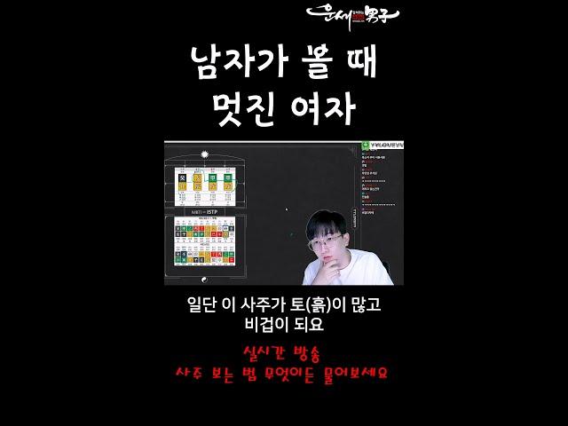 남자가 볼 때 멋진 여자 사주