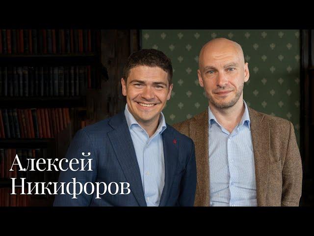 Алексей Никифоров (Юридический менеджмент) о юридическом бизнесе, трендах управления и перспективах