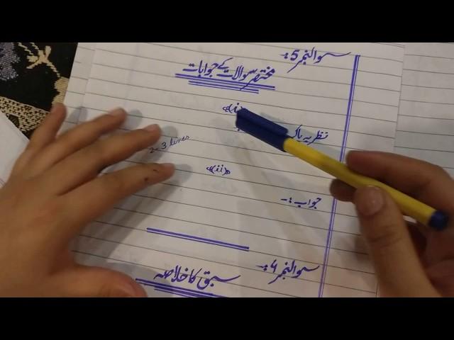 Paper presentation tips for students of 10th class urdu