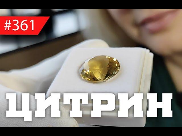 CITRINE - a precious STONE of the VI order