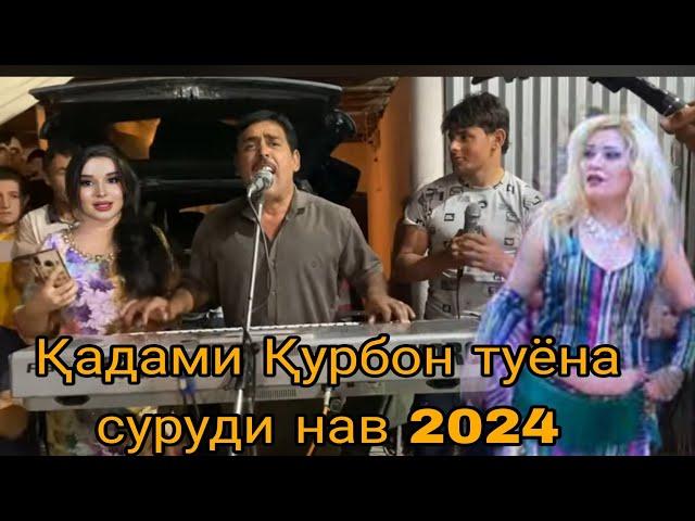 Қадами Қурбон туёна суруди нав 2024