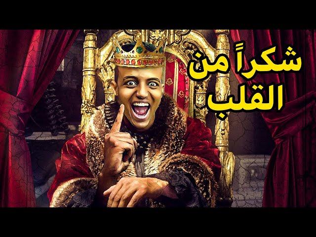 أكبر صانع محتوى قيمنق بالشرق الأوسط(الحمدلله)|The biggest YouTube Gaming Channel