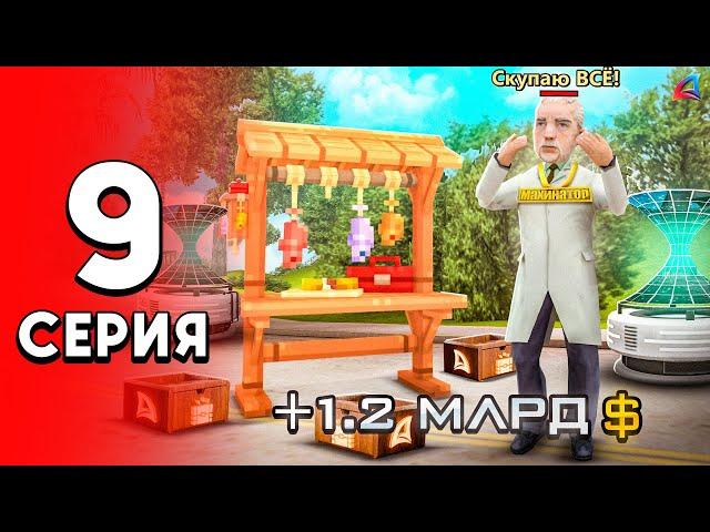 +1.2 МЛРД за 5 МИНУТ!  ПЕРЕПРОДАЖИ - Это ИМБА! - ПУТЬ ДОЛЖНИКА на АРИЗОНА РП #9 (аризона рп самп)
