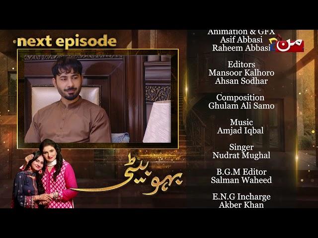 Bahu Beti | Coming Up Next | Episode 90 | MUN TV Pakistan