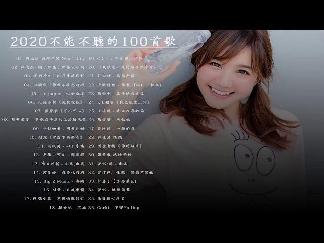 #2020流行歌曲【無廣告】%2020最新歌曲2020好听的流行歌曲️華語流行串燒精選抒情歌曲️ 【動態歌詞】