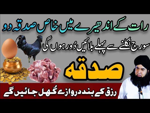 SADQA Dyne Ka Khas Tarika | Rizq K Band Darwaze Kholne Ka Amal | Dr Hamed Shaafi | PAIGHAM