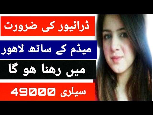 driver ki zaroorat salary 49000 rupay Lahore ||punjab jobs