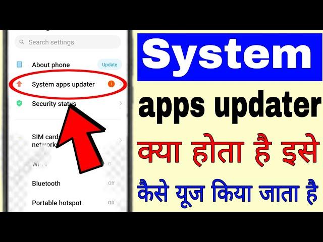 System apps updater kya hota hai ।how to use system apps updater in redmi ।redmi system apps updater