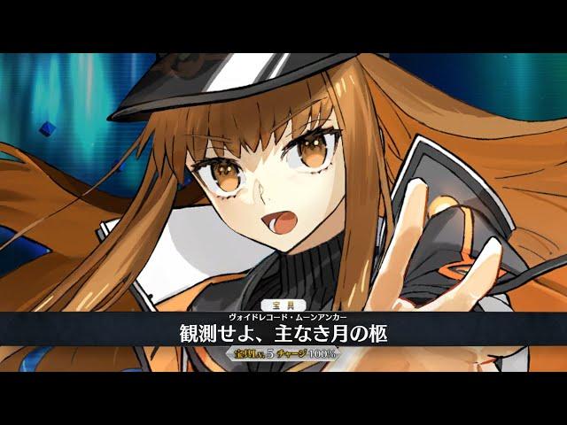 【FGO】 Hakunon Kishinami Noble Phantasm & Demonstration - 岸波白野  - Fate/Grand Order