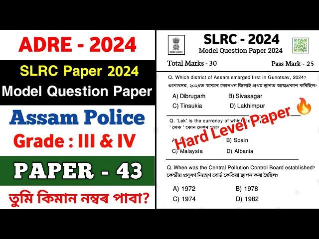 ADRE Model Question Paper 2024  || ADRE Grade III and IV || SLRC 2024 Paper Solved || Dream Si অসম