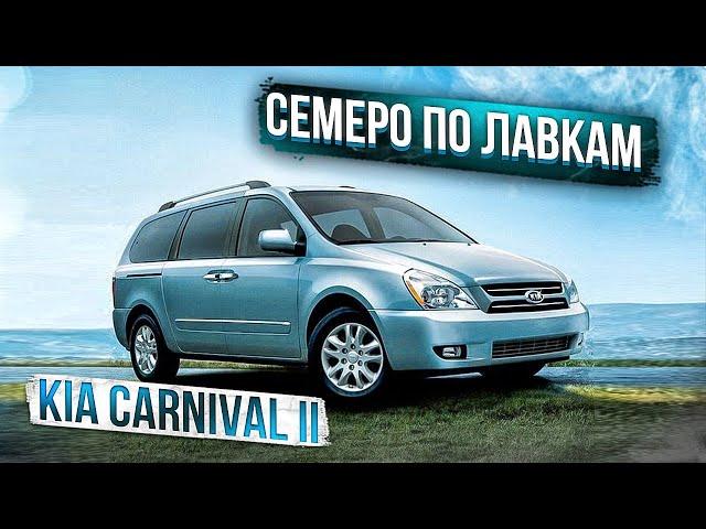 Kia Carnival II | Когда хочется большего. Особенности б/у минивэна. Тех.обзор.