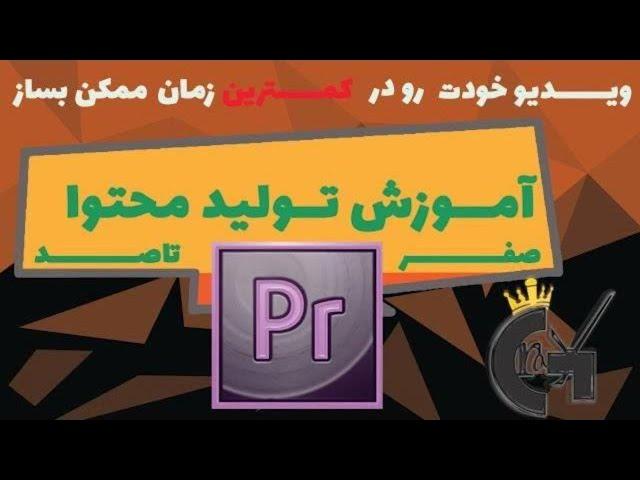 gray video  حذف  پرده سبز // حذف پرده سبز با افترافکت  / استودیوخاکستری