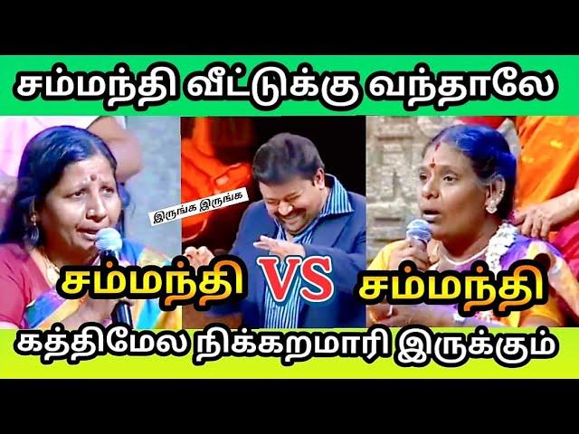 Neeya naana latest episode / சம்மந்தி vs சம்மந்தி