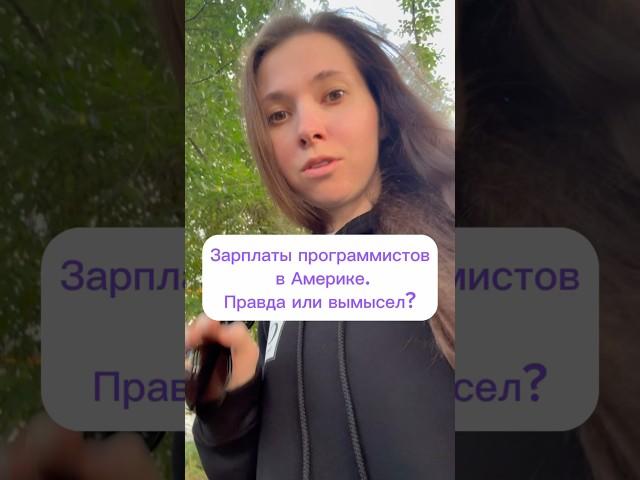 Зарплаты программистов в Америке. Правда или вымысел?