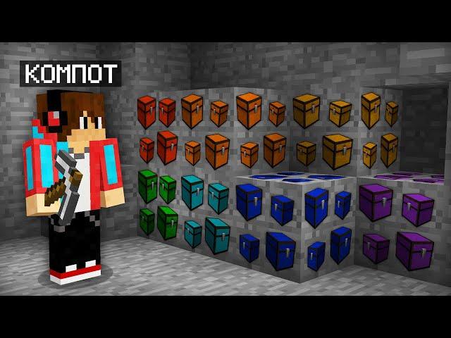 Я ДОБЫЛ РУДУ ИЗ РАДУЖНЫХ СУНДУКОВ В МАЙНКРАФТ | Компот Minecraft