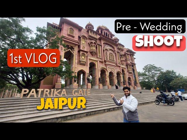 Patrika Gate Jaipur | Best Location for Pre wedding Shoot First Vlog #Pre-wedding #Shoot #photoshoot