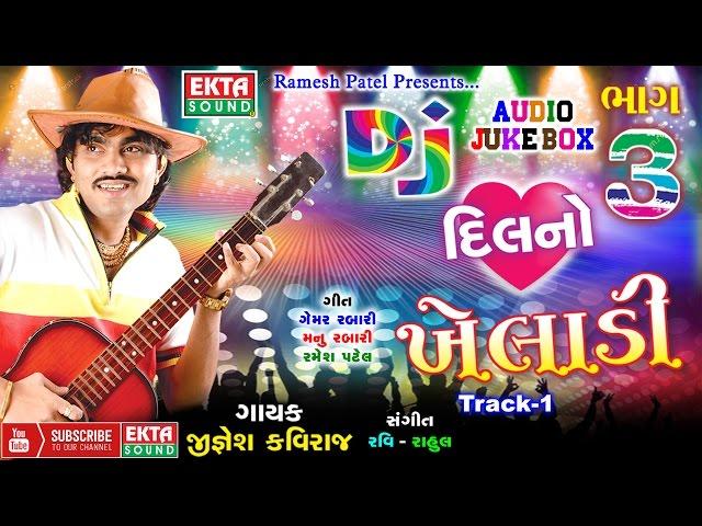 DJ Dil No Kheladi Part-3 || Jignesh Kaviraj || DJ MIX 2017 SONGS || @EktaSound