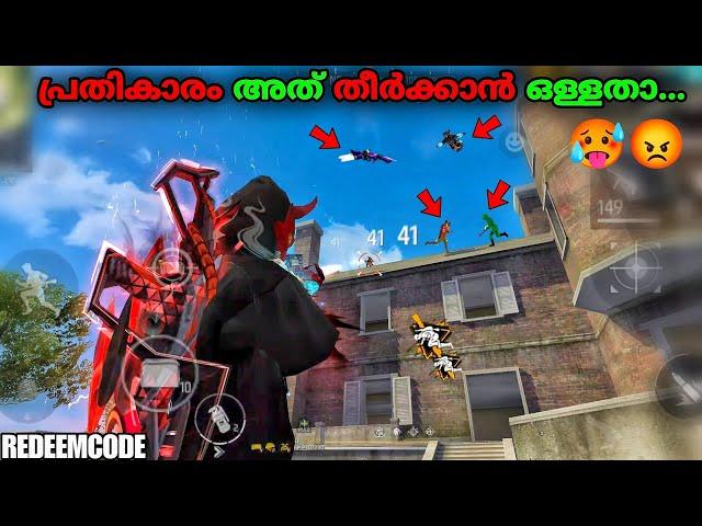 ഹ ഹാ...ഇവന്റെ പ്രതികാരം മൂഞ്ചി1 vs 4REDEEMCODE FREEFIRE MALAYALAM #megamer