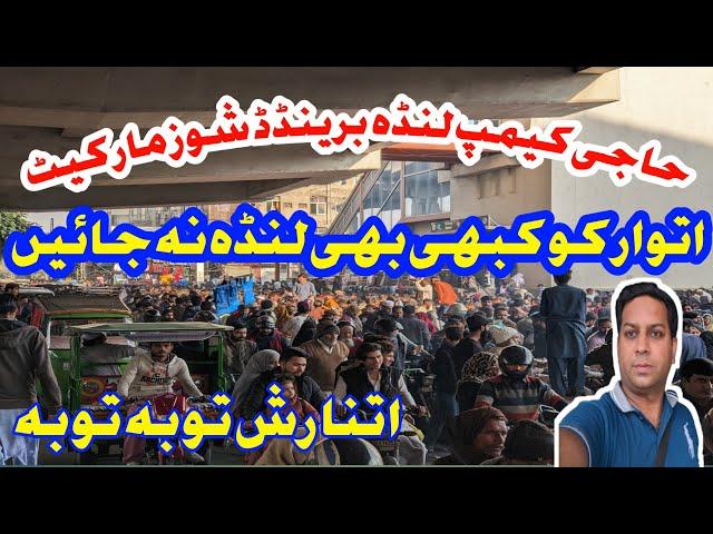 Haji Camp Landa Bazar Lahore | Cheapest Price Branded Shoes Market | Lahori Life