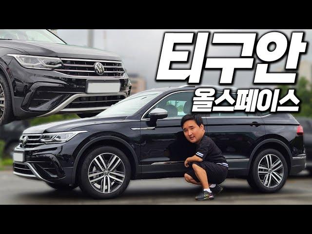 5천만원에 살수 있는 SUV! 가솔린,15cm 길어진 롱바디 "폭스바겐 티구안 올스페이스" 최초 시승기!